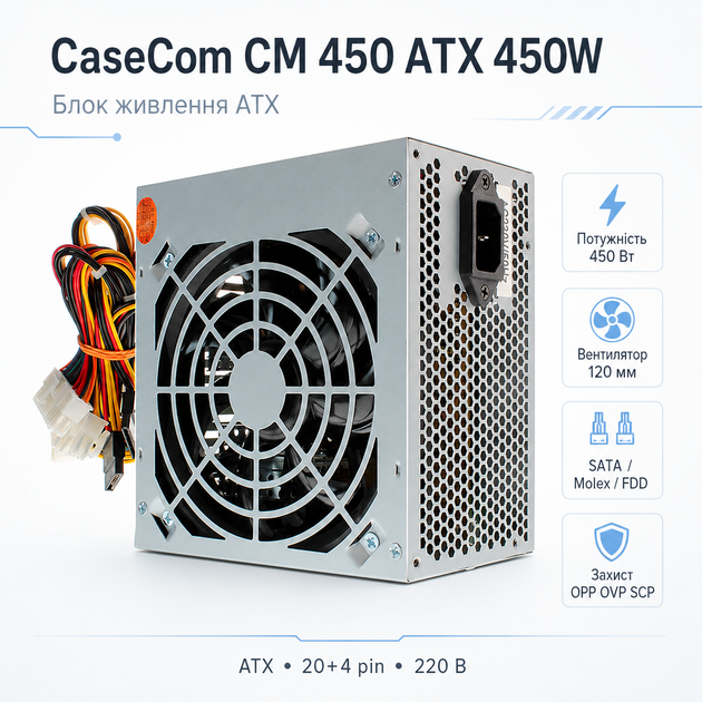 Блок живлення CaseCom CM 450 ATX 450W вентилятор 120 мм Grey - зображення 2