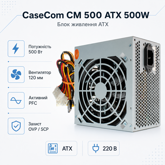Блок живлення CaseCom CM 500 ATX 500W вентилятор 120 мм Grey - зображення 2