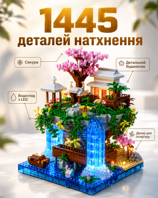 Великий конструктор Китайське містечко з водоспадом 1445 деталей з LED підсвіткою 16х19х20 см літаючий сад із сакурою будиночком мостом декоративний світильник розвивальний набір для дітей і дорослих подарунок та декор інтер'єру на стіл і полицю - Фото 1 Великий конструктор Китайське містечко з водоспадом 1445 деталей з LED підсвіткою 16х19х20 см літаючий сад із сакурою будиночком мостом декоративний світильник розвивальний набір для дітей і дорослих подарунок та декор інтер'єру на стіл і полицю - зображення 1