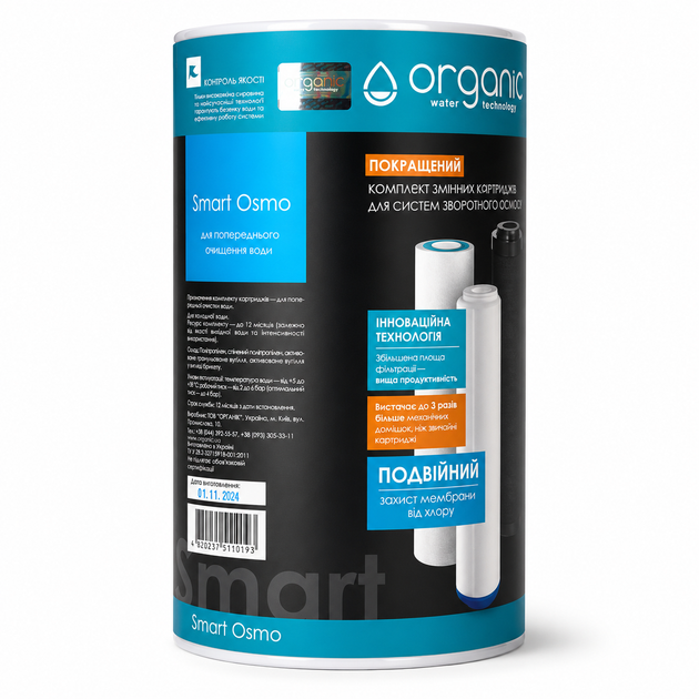 Комплект картриджів до фільтра зворотного осмосу Organic Smart Osmo - зображення 3