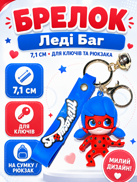 Брелок Леді Баг та Супер-Кіт Ladybug фігурка іграшка для ключів, рюкзака, сумки 7,1 см - Фото 1 Брелок Леді Баг та Супер-Кіт Ladybug фігурка іграшка для ключів, рюкзака, сумки 7,1 см - зображення 1