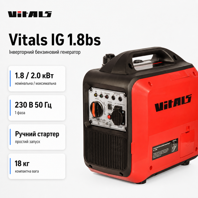 Генератор инверторный бензиновый Vitals IG 1.8bs 230В 1.8/2.0кВт ручной стартер Красный (244816) - изображение 2