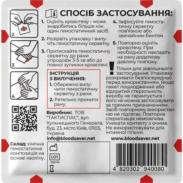 Серветка Гемостатична BLOOD SAVER (10х20 см) - изображение 2