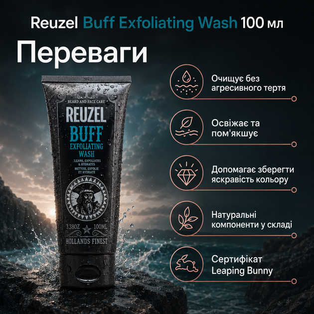Очисник Reuzel Buff Exfoliating Wash 100 мл для татуювань, м’яке відлущування, яскравість кольору та догляд за шкірою - зображення 3