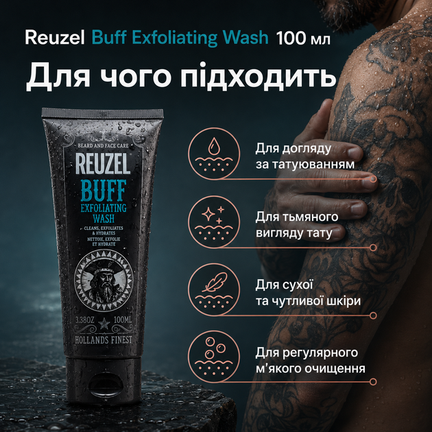 Очисник Reuzel Buff Exfoliating Wash 100 мл для татуювань, м’яке відлущування, яскравість кольору та догляд за шкірою - зображення 4