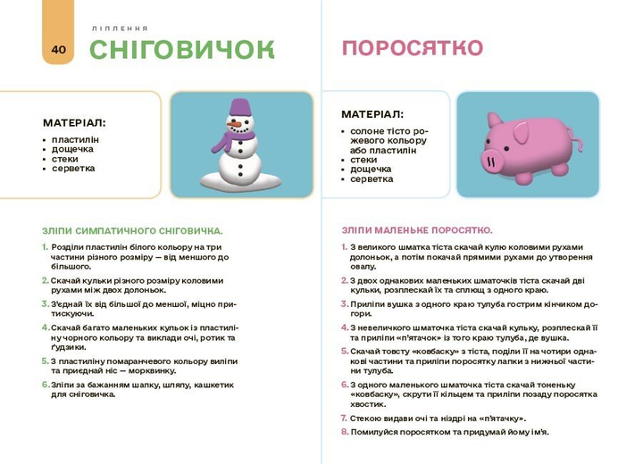 Мой альбом для аппликации и лепки. 4-5 лет. Юрченко Н.И. - Фото 8 Мой альбом для аппликации и лепки. 4-5 лет. Юрченко Н.И. - изображение 8