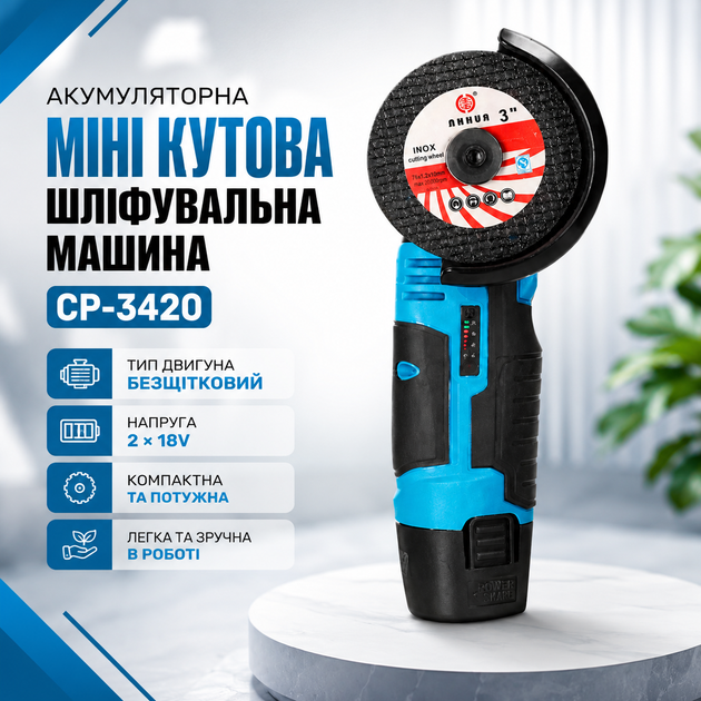 Акумуляторна міні кутова шліфувальна машина CP-3420 - зображення 2