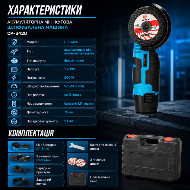 Акумуляторна міні кутова шліфувальна машина CP-3420 - зображення 5