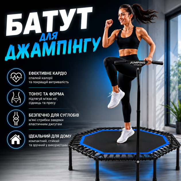 Батут для джампинга Jumping Fitness фитнеса с ручкой 131х115х128 см синий домашний мини складной кардио тренажер для похудения - Фото 1 Батут для джампинга Jumping Fitness фитнеса с ручкой 131х115х128 см синий домашний мини складной кардио тренажер для похудения - изображение 1