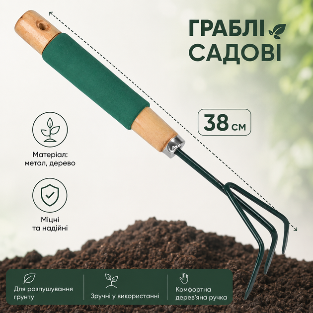 Граблі садові Stenson R36919 довжина 38 см розпушувач грунту Зелений з бежевим - зображення 4
