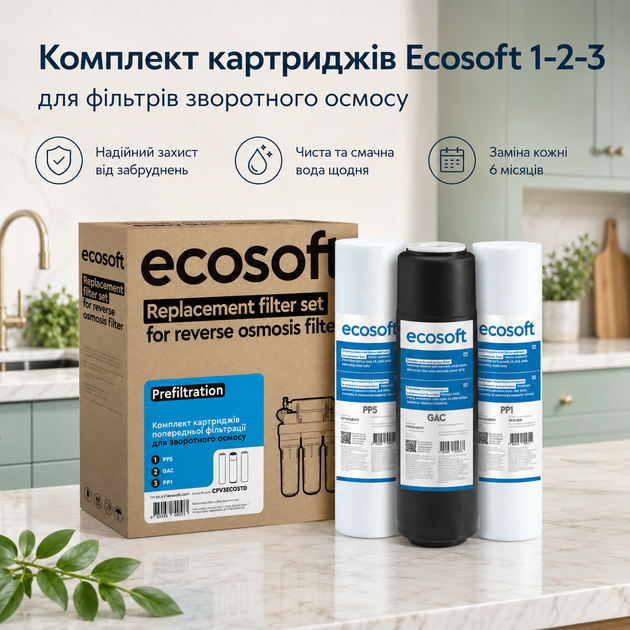 Комплект картриджей Standard Ecosoft для фильтров обратного осмоса - изображение 4