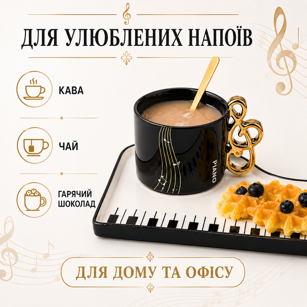 Керамическая чашка с блюдцем Clear Notes 200 мл с музыкальными нотами и блюдцем в форме клавиш пианино - изображение 3