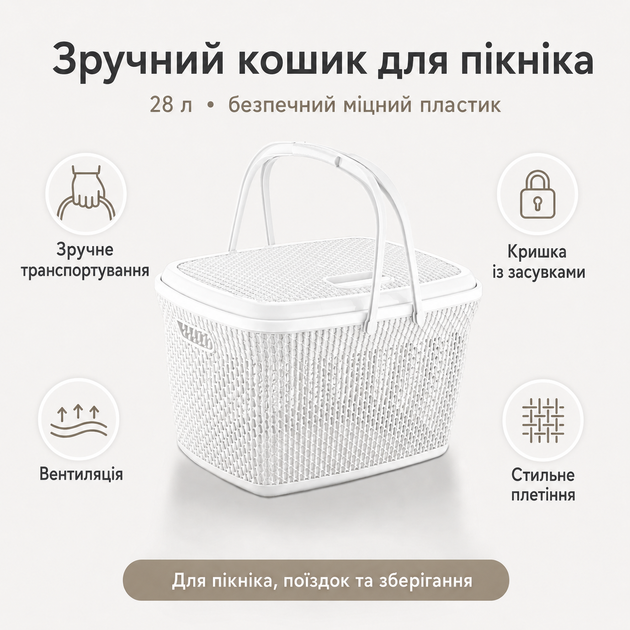 Корзина для пикника пластиковая 28 л с крышкой и ручками, ротанг, Белый (098-WHITE) - Фото 3 Корзина для пикника пластиковая 28 л с крышкой и ручками, ротанг, Белый (098-WHITE) - изображение 3