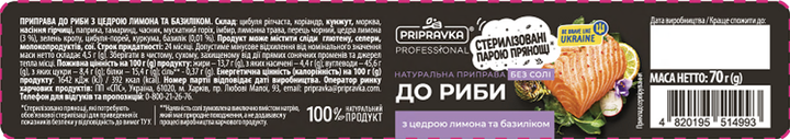 Натуральна приправа Приправка Professional без солі до риби з цедрою лимона та базиліком 70 г (4820195514993) - зображення 2