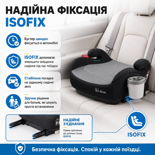 Автокресло бустер Hanert Junior i-Size с ISOFIX и подстаканником для детей 125-150 см - изображение 2