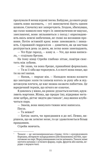 Моя темная Ванесса (мягкая обложка) - Фото 5 Моя темная Ванесса (мягкая обложка) - изображение 5