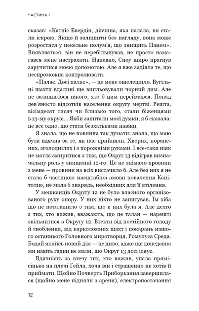 Голодные игры. Книга 3. Перепевщица - Фото 7 Голодные игры. Книга 3. Перепевщица - изображение 7