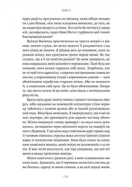 Сім костелів. Готичний роман з Праги - Фото 4 Сім костелів. Готичний роман з Праги - изображение 4