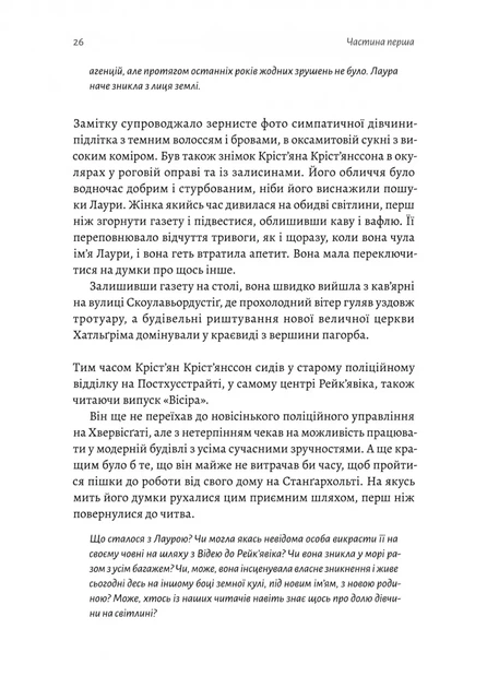 Рейк'явік. Нордичний детектив - изображение 3