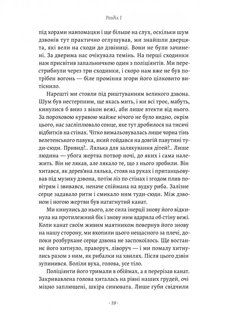 Сім костелів. Готичний роман з Праги - Фото 10 Сім костелів. Готичний роман з Праги - изображение 10