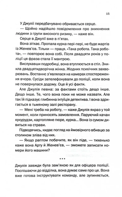Ще одна пропала безвісти - зображення 7