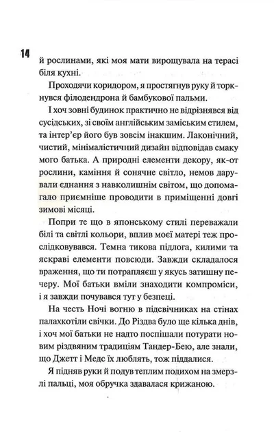 Ніч вогню. Диявольська ніч. Книжка 4.5 - Фото 3 Ніч вогню. Диявольська ніч. Книжка 4.5 - зображення 3