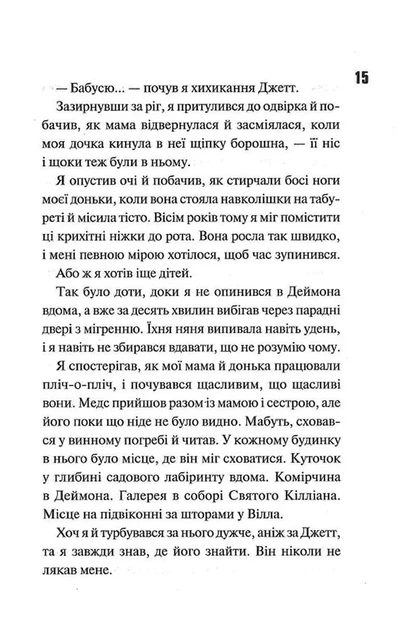 Ніч вогню. Диявольська ніч. Книжка 4.5 - Фото 4 Ніч вогню. Диявольська ніч. Книжка 4.5 - зображення 4