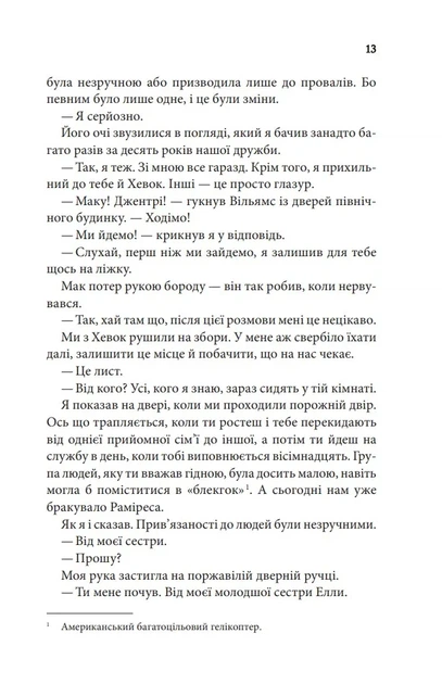 Останній лист - изображение 8