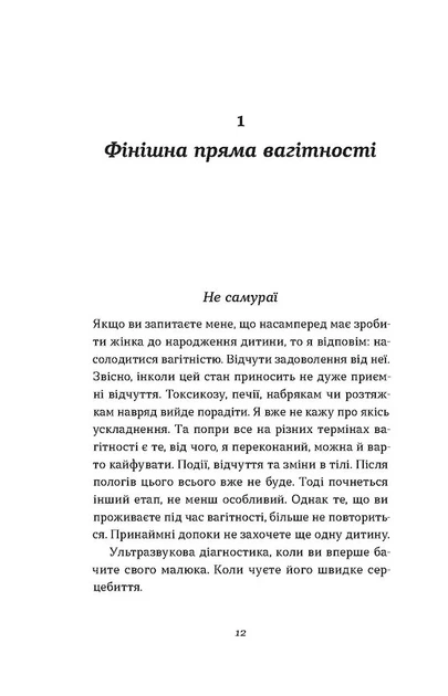 Ваш путівник пологами - Фото 9 Ваш путівник пологами - зображення 9