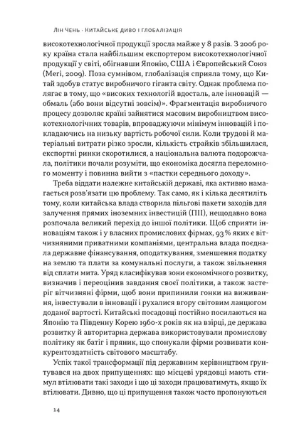 Китайське диво та глобалізація. Від іноземних інвестицій до місцевих компаній-чемпіонів - Фото 5 Китайське диво та глобалізація. Від іноземних інвестицій до місцевих компаній-чемпіонів - зображення 5