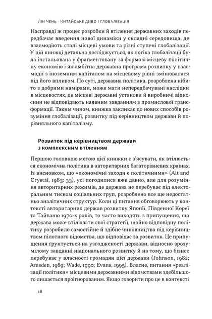 Китайське диво та глобалізація. Від іноземних інвестицій до місцевих компаній-чемпіонів - Фото 9 Китайське диво та глобалізація. Від іноземних інвестицій до місцевих компаній-чемпіонів - зображення 9