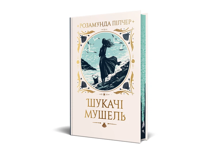Шукачі мушель - Фото 2 Шукачі мушель - зображення 2