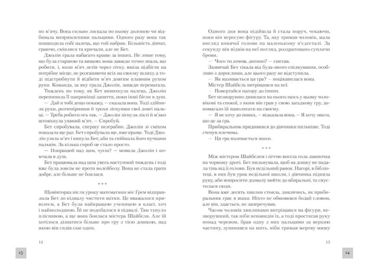 Книга Хід королеви - зображення 4