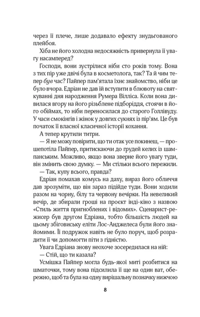 Это случилось летом. Книга 1. - изображение 4
