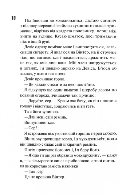 Конклав. Книга 3.5. Диявольська ніч - Фото 6 Конклав. Книга 3.5. Диявольська ніч - изображение 6