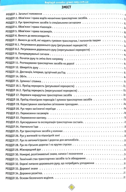 Тести з ПДР Монолiт (укр) (34-е видання) - Фото 2 Тести з ПДР Монолiт (укр) (34-е видання) - зображення 2
