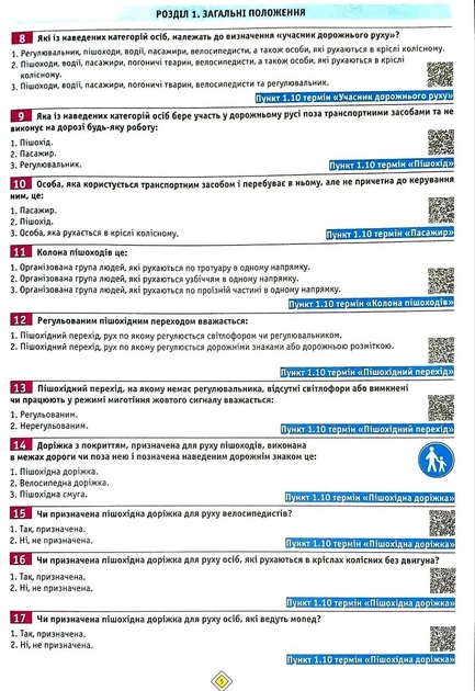 Тести з ПДР Монолiт (укр) (34-е видання) - Фото 5 Тести з ПДР Монолiт (укр) (34-е видання) - зображення 5