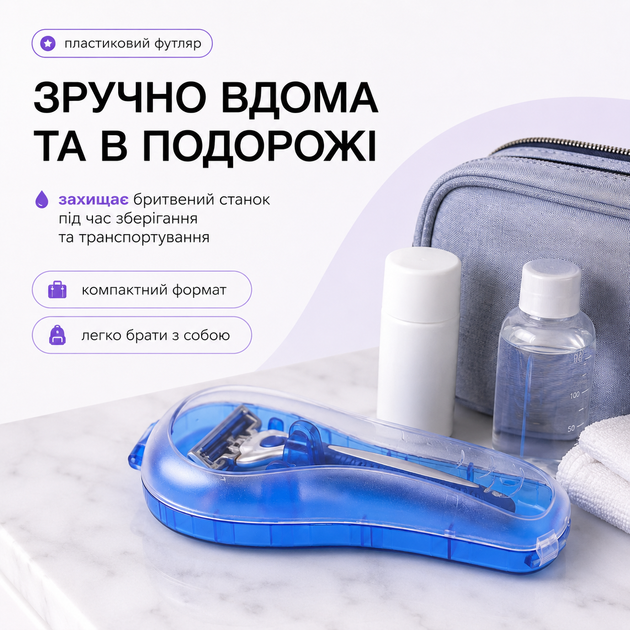 Пластиковий універсальний чохол-футляр для бритви Gillette Mach3 / Fusion / ProGlide/ Venus, ABS-пластик, дорожній, синій - зображення 3