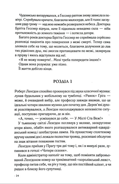 Таємниця таємниць - изображение 6