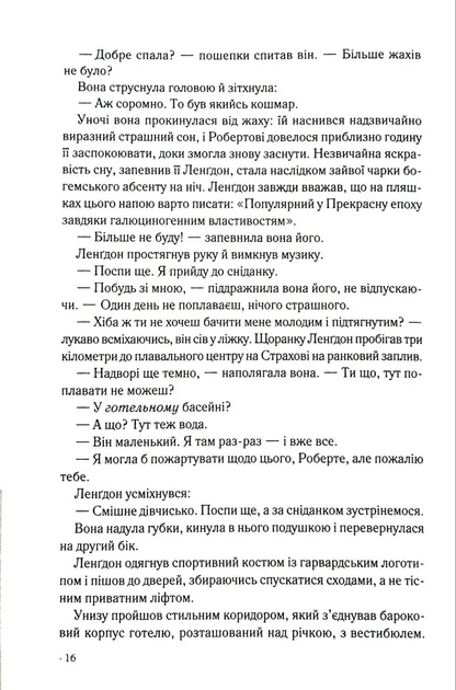 Таємниця таємниць - изображение 8
