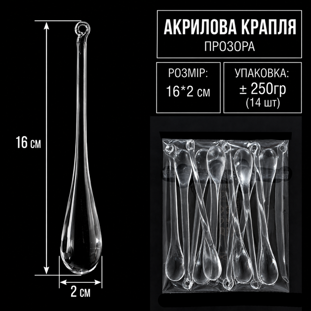 Кристаллы бусины, подвеска акриловая «Капля воды» 16*2 см (упаковка 250гр) - Фото 1 Кристаллы бусины, подвеска акриловая «Капля воды» 16*2 см (упаковка 250гр) - изображение 1