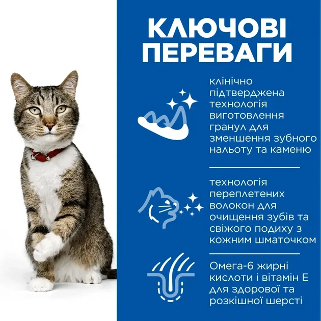 Hill's SCIENCE PLAN Adult Oral Care Сухий корм для підтримки здоров'я ротової порожнини та зубів дорослих котів, з куркою, 1,5 кг - зображення 2