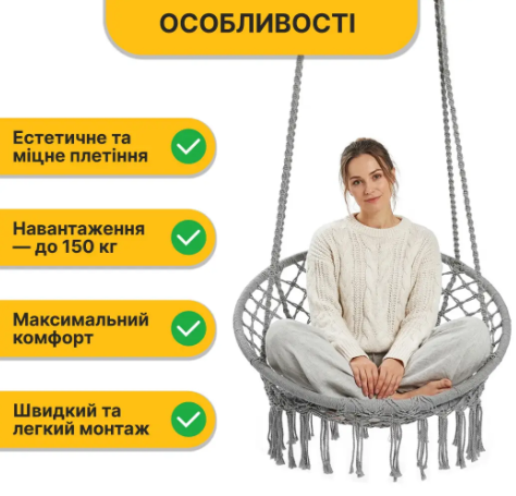 Крісло-гойдалка для дому та саду LEOBRO Boho XL 80 см (Сіре) Садові гойдалки підвісні Підвісні гойдалки - зображення 8