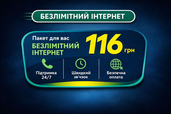 Стартовый пакет Lifecell 2026 "Безлимитный Интернет" без телефонии - Фото 1 Стартовый пакет Lifecell 2026 "Безлимитный Интернет" без телефонии - изображение 1