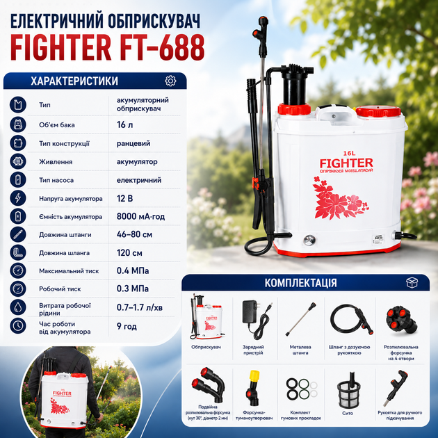 Обприскувач електричний 16 л з ручною підкачкою (2 в 1) FIGHTER FT-688 - зображення 5