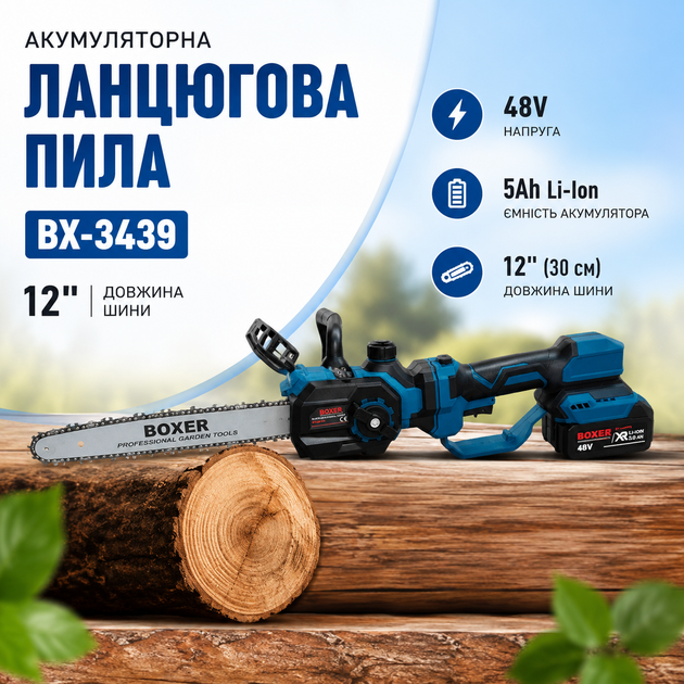 Акумуляторна ланцюгова пила BX-3439 12" - зображення 2