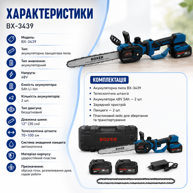 Акумуляторна ланцюгова пила BX-3439 12" - зображення 5