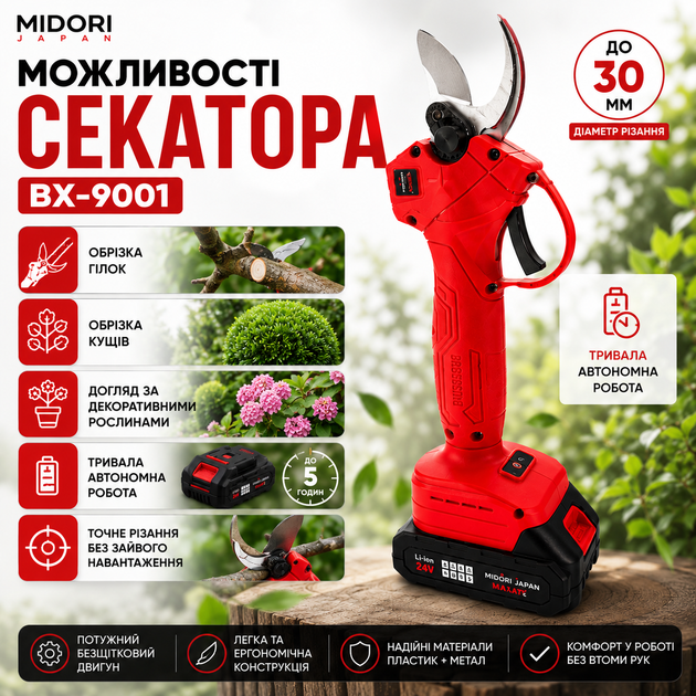 Аккумуляторный секатор MIDORI JAPAN BX-9001 2×24 В - изображение 7