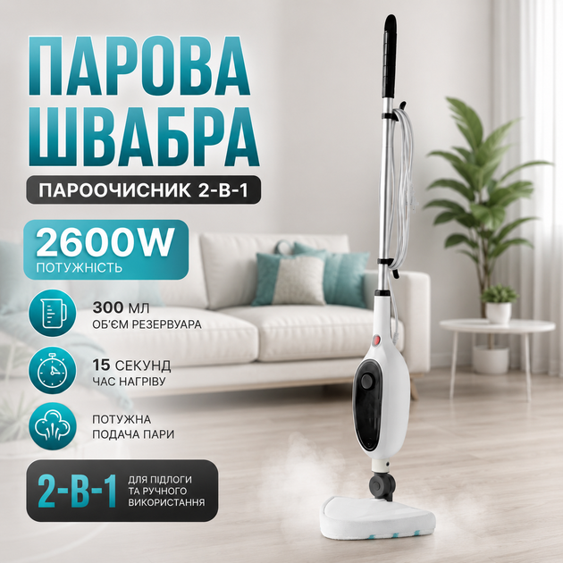 Парова швабра-пароочисник 2-в-1 2600W - зображення 2