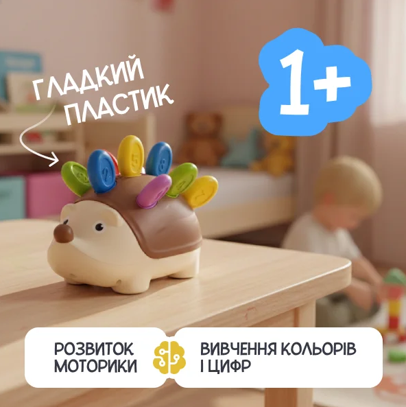 Интерактивная игрушка для детей, развивающая игрушка-сортер ежик - Фото 2 Интерактивная игрушка для детей, развивающая игрушка-сортер ежик - изображение 2